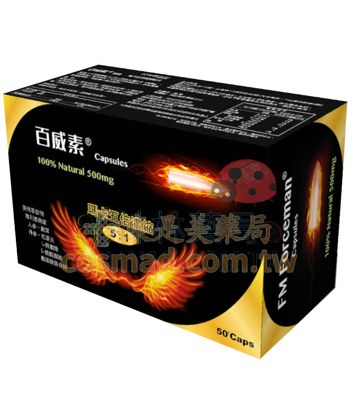 華貿行–百威素膠囊 (50粒盒) 天然配方5倍濃縮瑪卡